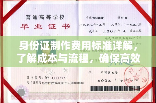 长阳身份证制作费用标准详解，了解成本与流程，确保高效办理