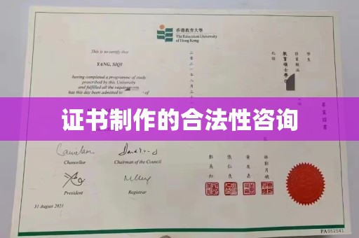 长阳证书制作的合法性咨询