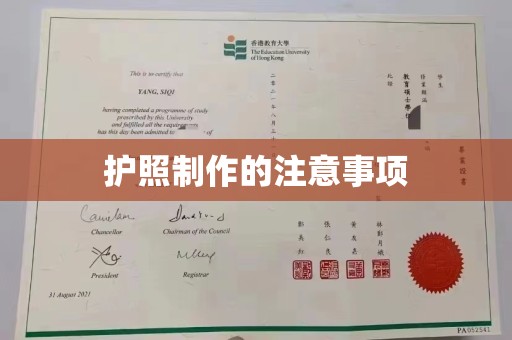长阳护照制作的注意事项
