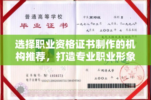 长阳选择职业资格证书制作的机构推荐，打造专业职业形象