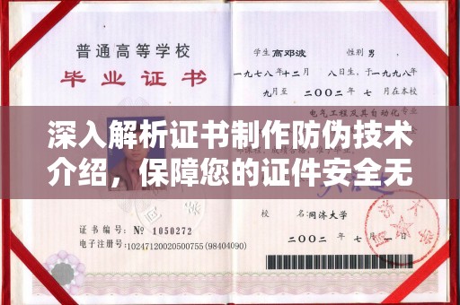 长阳深入解析证书制作防伪技术介绍，保障您的证件安全无忧