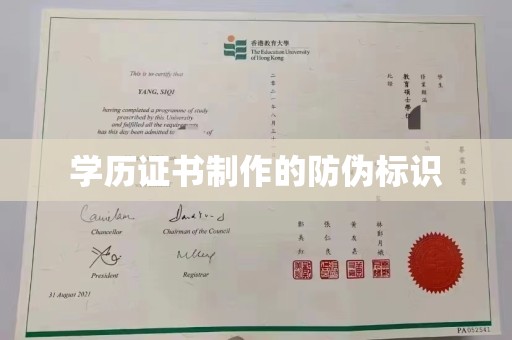 长阳学历证书制作的防伪标识