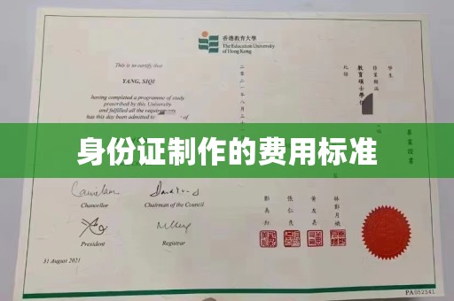 长阳身份证制作的费用标准