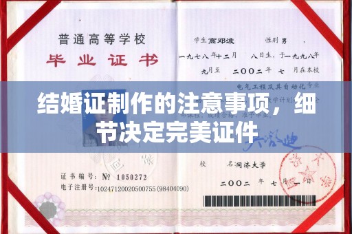 长阳结婚证制作的注意事项，细节决定完美证件